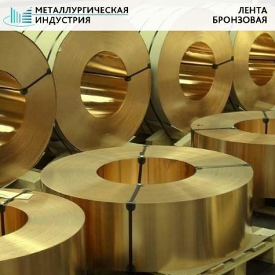 Лента бронзовая 0,17х250 мм БРОФ6,50,15Т