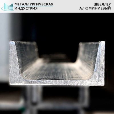 Алюминиевый швеллер 10х15х10х1 мм АД31Т1